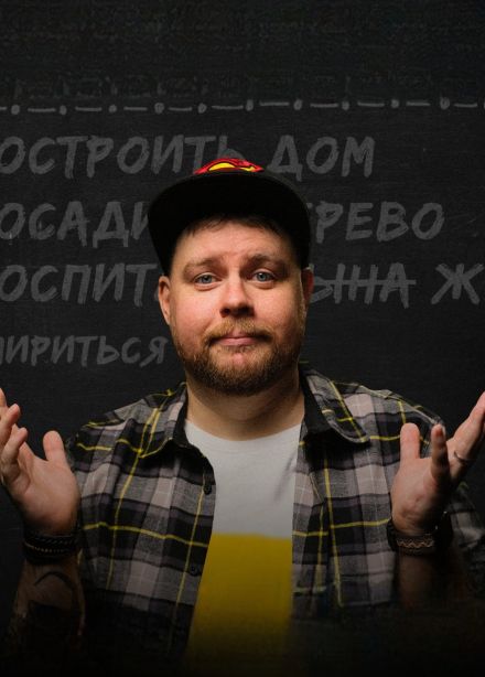 Андрей Атлас. Stand Up