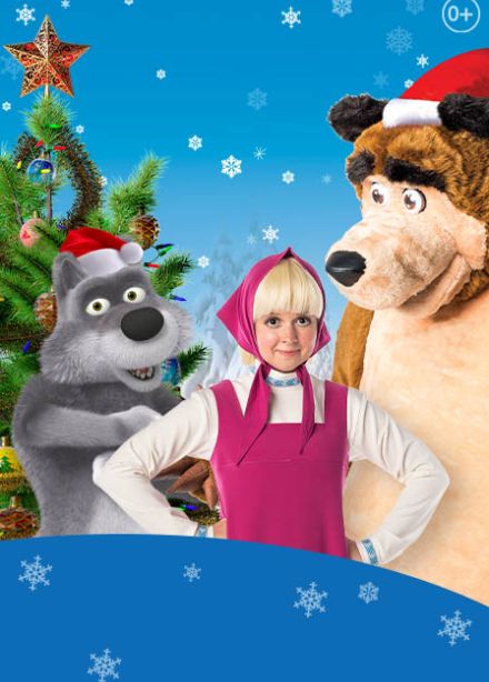 Маша и Медведь г. Стерлитамак