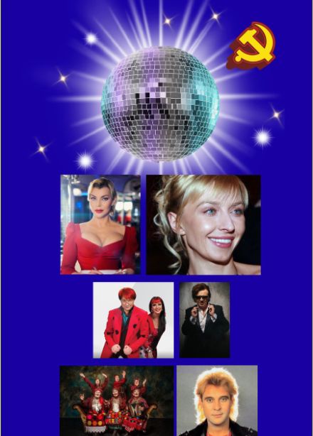 Дискотека СОЮЗ