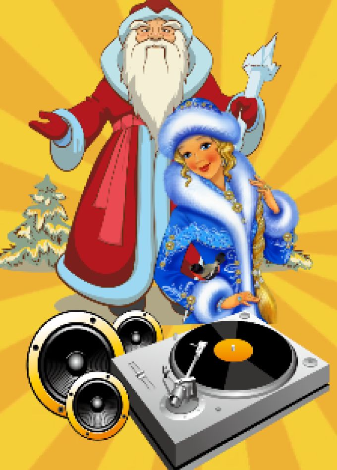 Большая рождественская дискотека 80-х -90-х-00-х